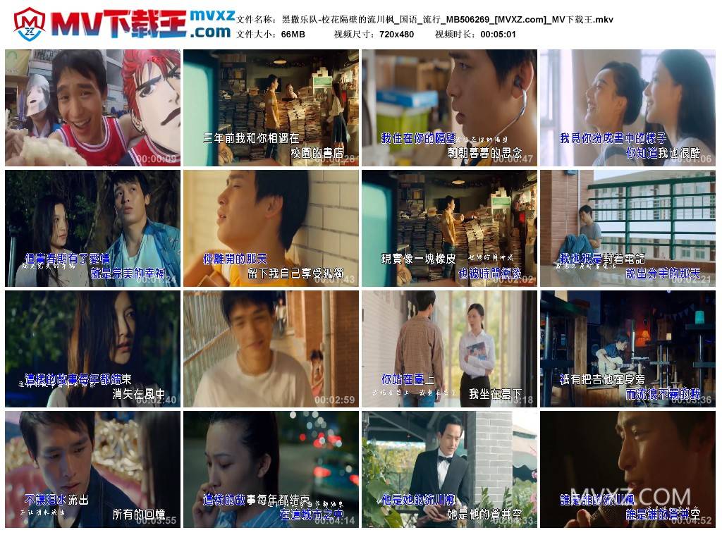 黑撒乐队-校花隔壁的流川枫_国语_流行_MB506269